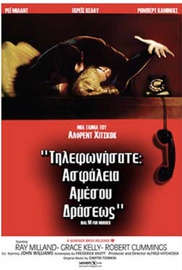 Τηλεφωνήσατε Ασφάλεια Αμέσου Δράσης