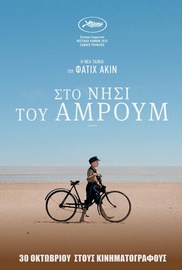 Στο Νησί του Αμρουμ