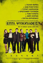 Επτά Ψυχοπαθείς