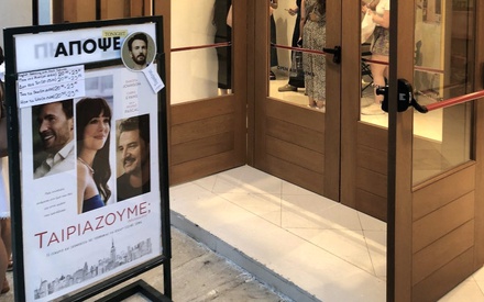 Ξέρουμε τι είδατε το τετραήμερο που πέρασε | Ελληνικό box office 07/08-10/08/2025