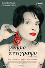 Γνήσιο Αντίγραφο