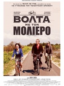 Βόλτα με τον Μολιέρο