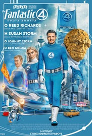The Fantastic Four: Πρώτα Βήματα