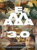 Ελλάδα 3.0