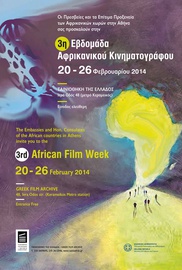 3η Εβδομάδα Αφρικανικού Κινηματογράφου