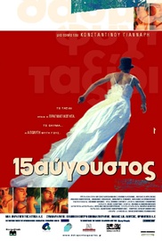 Δεκαπενταύγουστος
