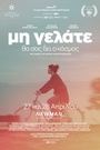 Μη Γελάτε, Θα Σας Δει ο Κόσμος