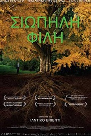 Σιωπηλή Φίλη