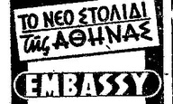 Κλείνει οριστικά ο κινηματογράφος Embassy στο Κολωνάκι