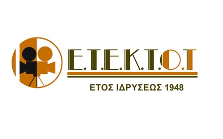 Χωρίς εργαζόμενους δεν υπάρχει κινηματογράφος»: Η  Ε.Τ.Ε.Κ.Τ.-Ο.Τ. απαντάει στην «Ορατότητα Μηδέν»