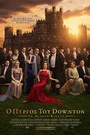 Ο Πύργος του Downton: Το Μεγάλο Φινάλε