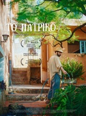 Το Πατρικό