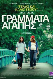 Γράμματα Αγάπης