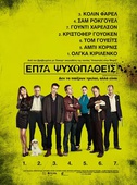 Επτά Ψυχοπαθείς