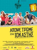 Απόψε Τρώμε στης Ιοκάστης