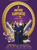 Μαγικός Καθρέφτης