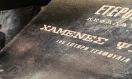 Το Flix στα γυρίσματα του «Ετερος Εγώ - Χαμένες Ψυχές» του Σωτήρη Τσαφούλια