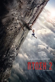 Πτώση 2