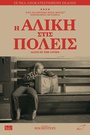 Η Αλίκη στις Πόλεις