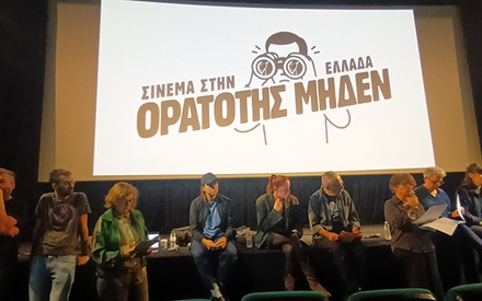 Η Ορατότης Μηδέν βάζει τα πράγματα στην ολόσωστή τους βάση για το σινεμά στην Ελλάδα