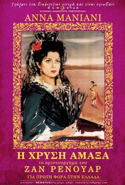 Η Χρυσή Αμαξα