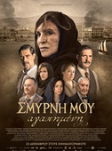 Σμύρνη μου Αγαπημένη