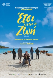 Ετσι Είναι η Ζωή