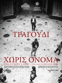 Τραγούδι Χωρίς Ονομα
