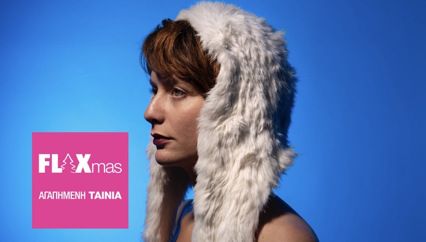 FLIXmas | Aγαπημένη Ταινία: Η Nalyssa Green ψιθυρίζει «What's this? What's this?»