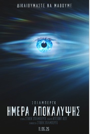 Ημέρα Αποκάλυψης