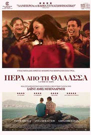 Πέρα από τη Θάλασσα