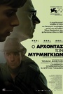 Ο Αρχοντας των Μυρμηγκιών