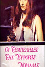 Οι Τεμπέληδες της Εύφορης Κοιλάδας