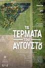 Τα Τέρματα του Αυγούστου