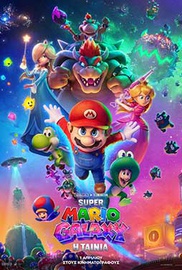 Super Mario Galaxy: Η Ταινία