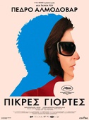 Πικρές Γιορτές