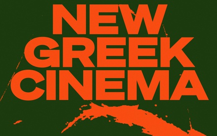 New Greek Cinema: Πρώτο πανόραμα ελληνικού σινεμά στη Βουλγαρία