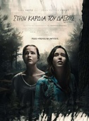 Στην Καρδιά Του Δάσους