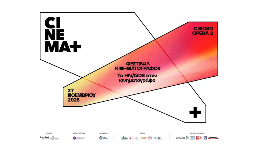 Cinema+ 2025: To HIV/AIDS στον κινηματογράφο