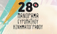 Πανόραμα Ευρωπαϊκού Κινηματογράφου 2015: Σινεμά του κόσμου με κέντρο την Ευρώπη