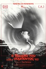 Η Θεωρία του Σύμπαντος