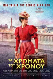 Τα Χρώματα του Χρόνου