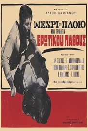 Μέχρι το Πλοίο