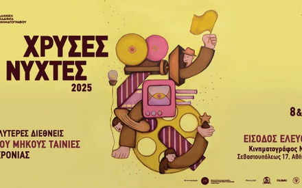 «Χρυσές Νύχτες 2025»: Eνα μικρού μήκους ταξίδι στο σινεμά όλου του κόσμου
