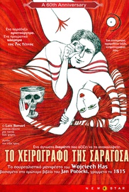 Το Χειρόγραφο της Σαραγόσα