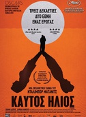 Καυτός Ηλιος
