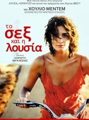 Το Σεξ και η Λουσία