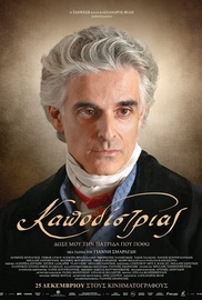 Καποδίστριας