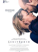 Ξεκινήματα