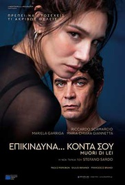 Επικίνδυνα… Κοντά σου